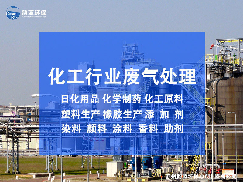 怎么處理化工廢氣污染？有效措施都在這里(圖1)