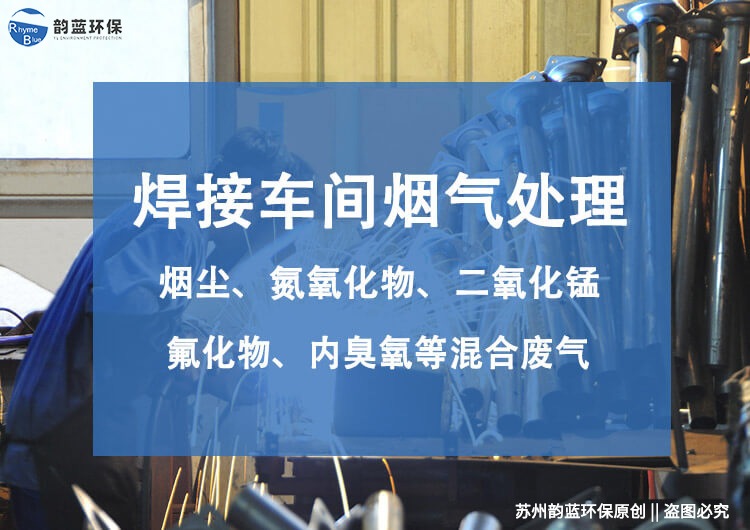 回流焊廢氣處理方案建議？有效控制回流焊廢氣污染