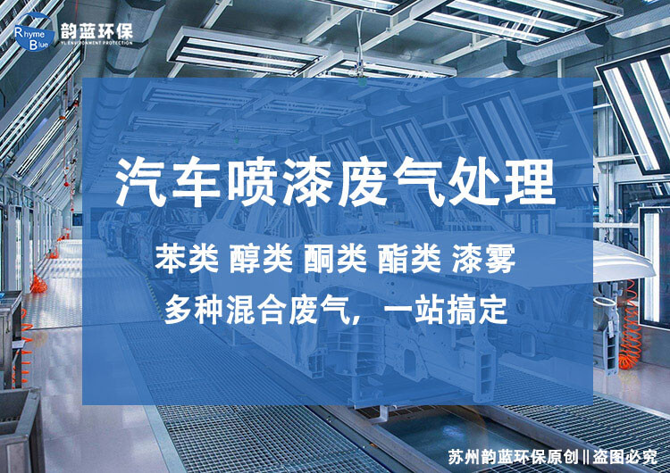 修理廠有機廢氣處理(圖1)