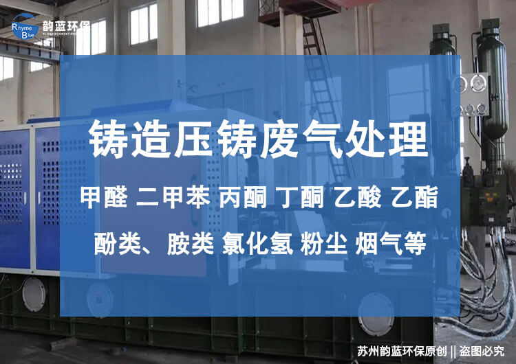 鑄造車間廢氣治理方案，5大關(guān)鍵環(huán)節(jié)(圖1)