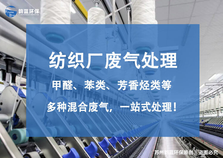 印染廠廢氣處理工藝設(shè)計(jì)